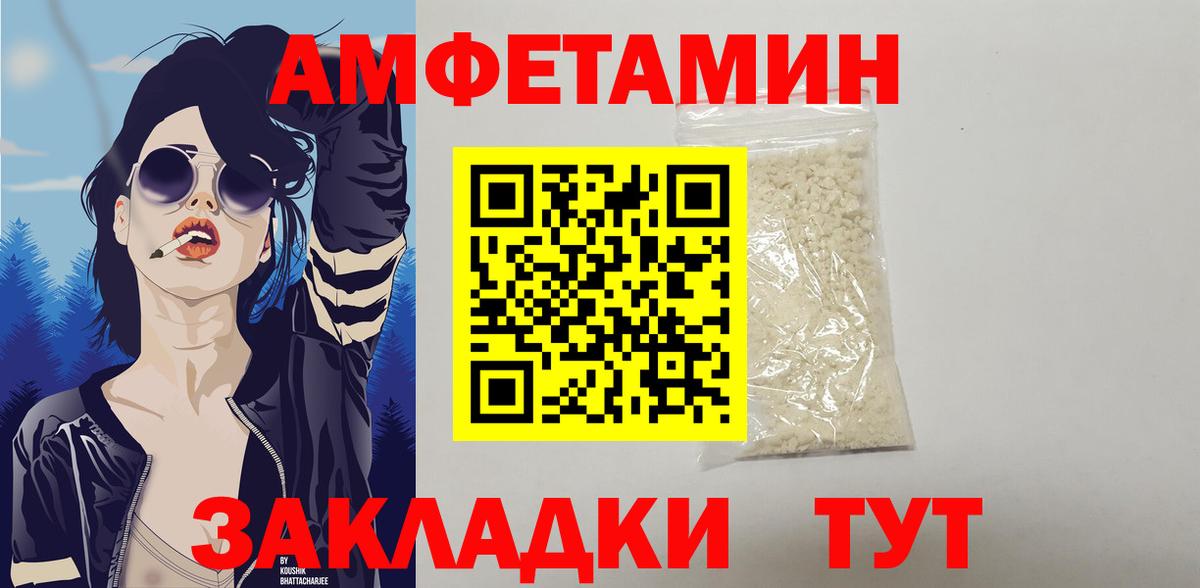 АМФЕТАМИН VHQ  Вход с VPN  Амфетамин  Унеча 