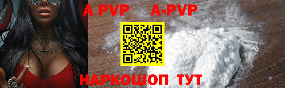 А ПВП Crystall  A-PVP Crystall  Вход с VPN  где купить наркотик  Унеча 