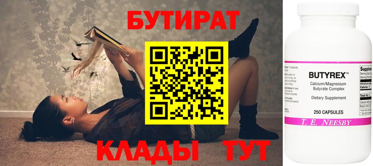Бутират  Вход с VPN  Унеча  Бутират BDO 33% 
