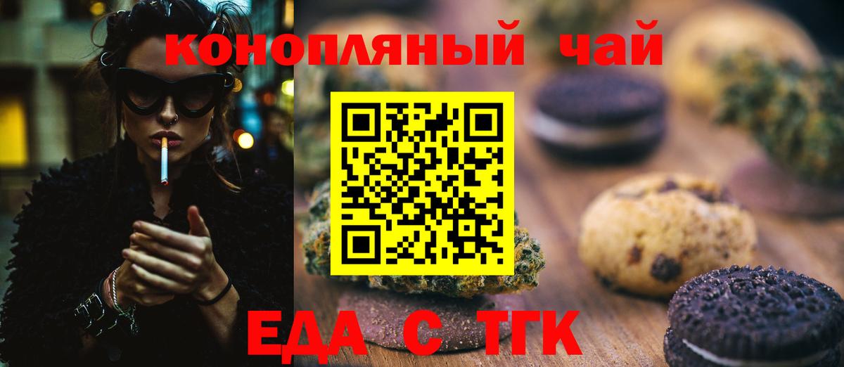 Печенье с ТГК конопля  Вход с VPN  Унеча 
