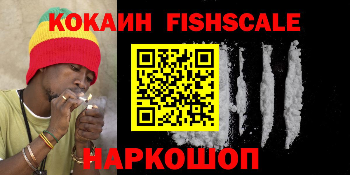 Унеча  КОКАИН FishScale  КОКАИН VHQ  КОКАИН  Вход с VPN 