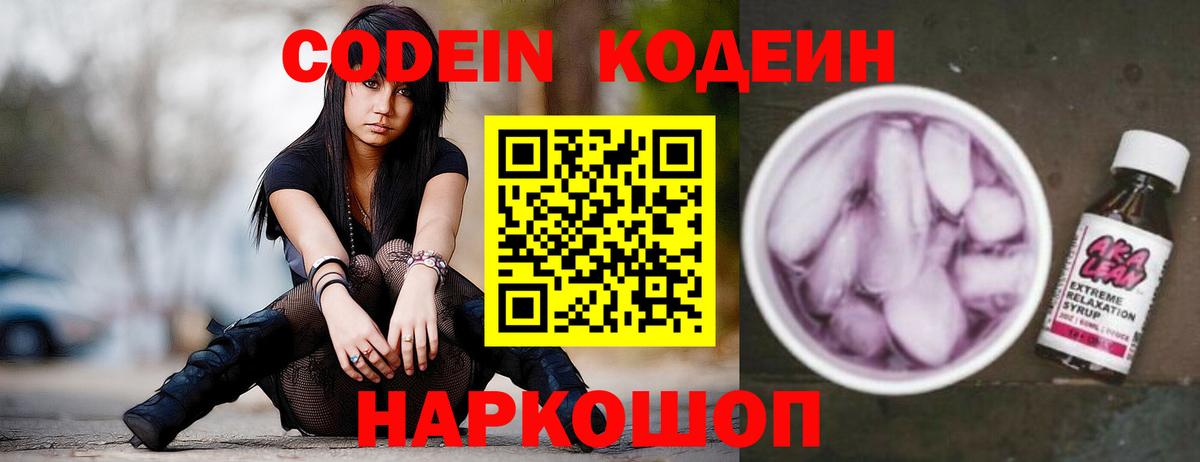 Унеча  Кодеиновый сироп Lean напиток Lean (лин)  Вход с VPN 