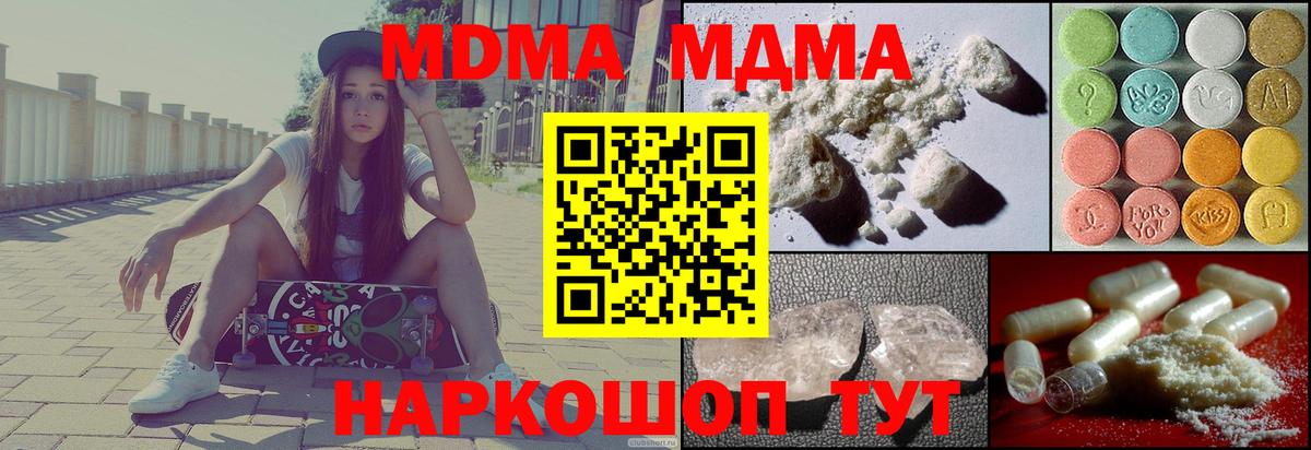 МДМА кристаллы Унеча