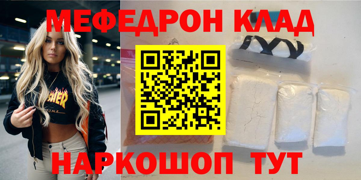 Меф мяу мяу кристаллы Унеча