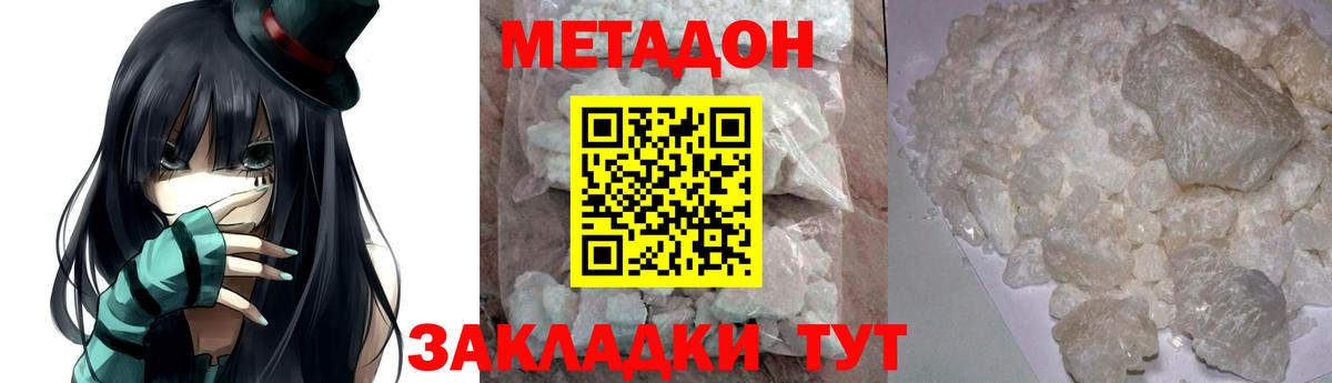МЕТАДОН methadone  Вход с VPN  Унеча 