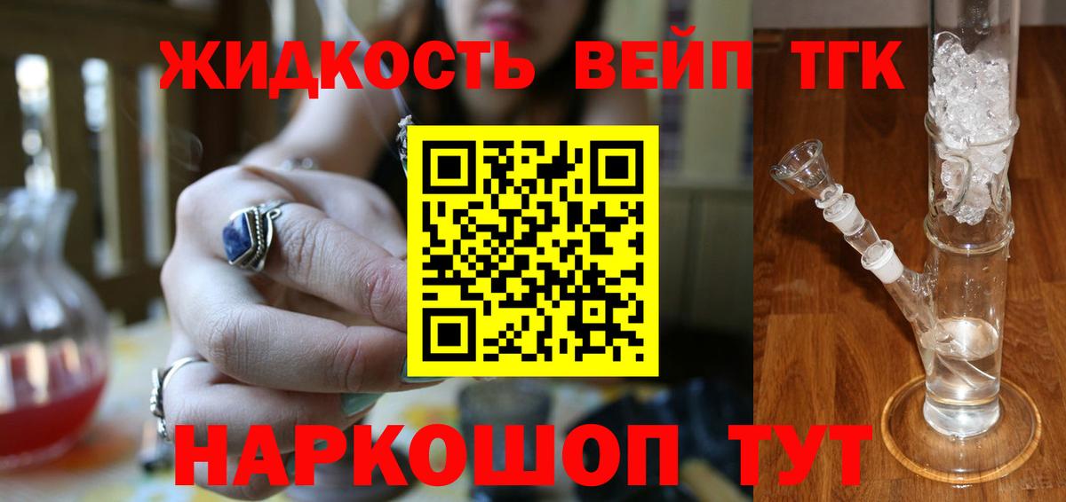 ТГК жижа Унеча